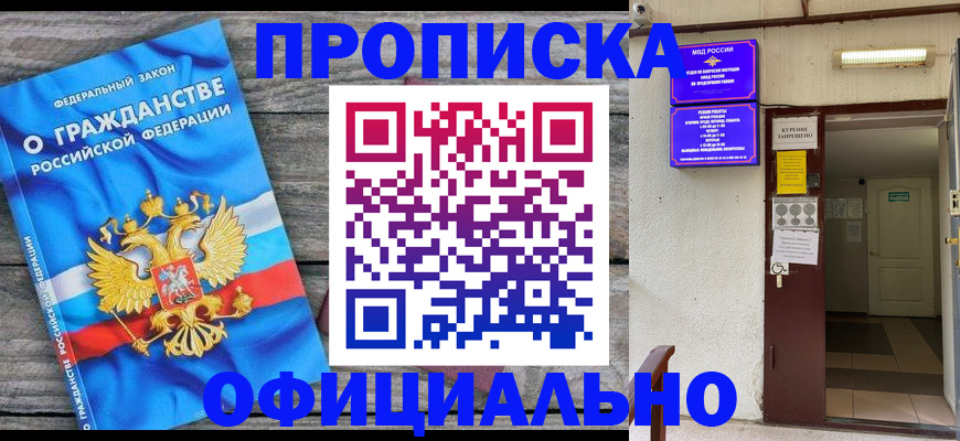 временная регистрация для всех в Учалы