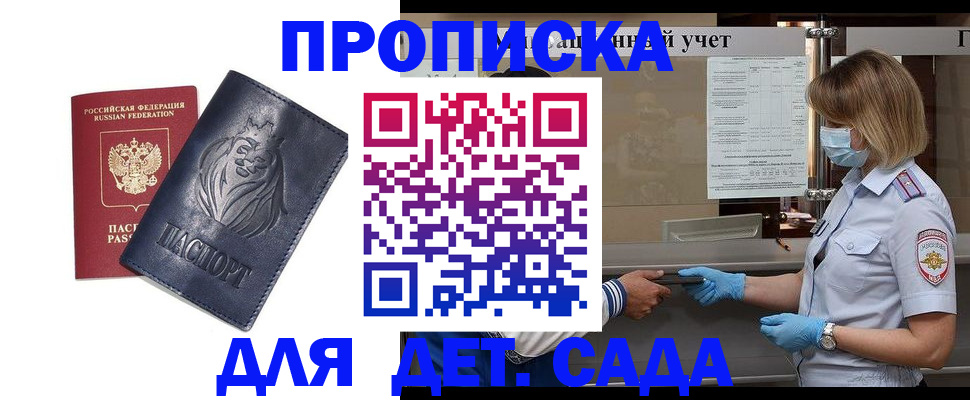 купить прописку в Учалы