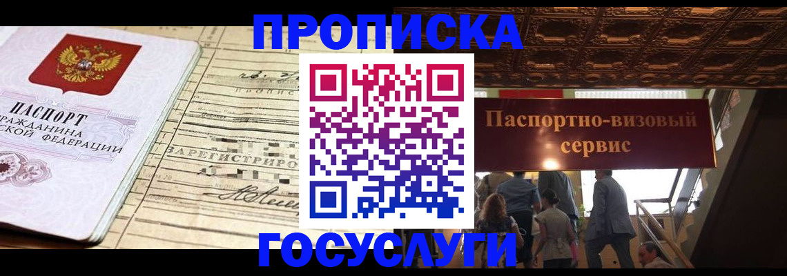 где прописаться в Учалы